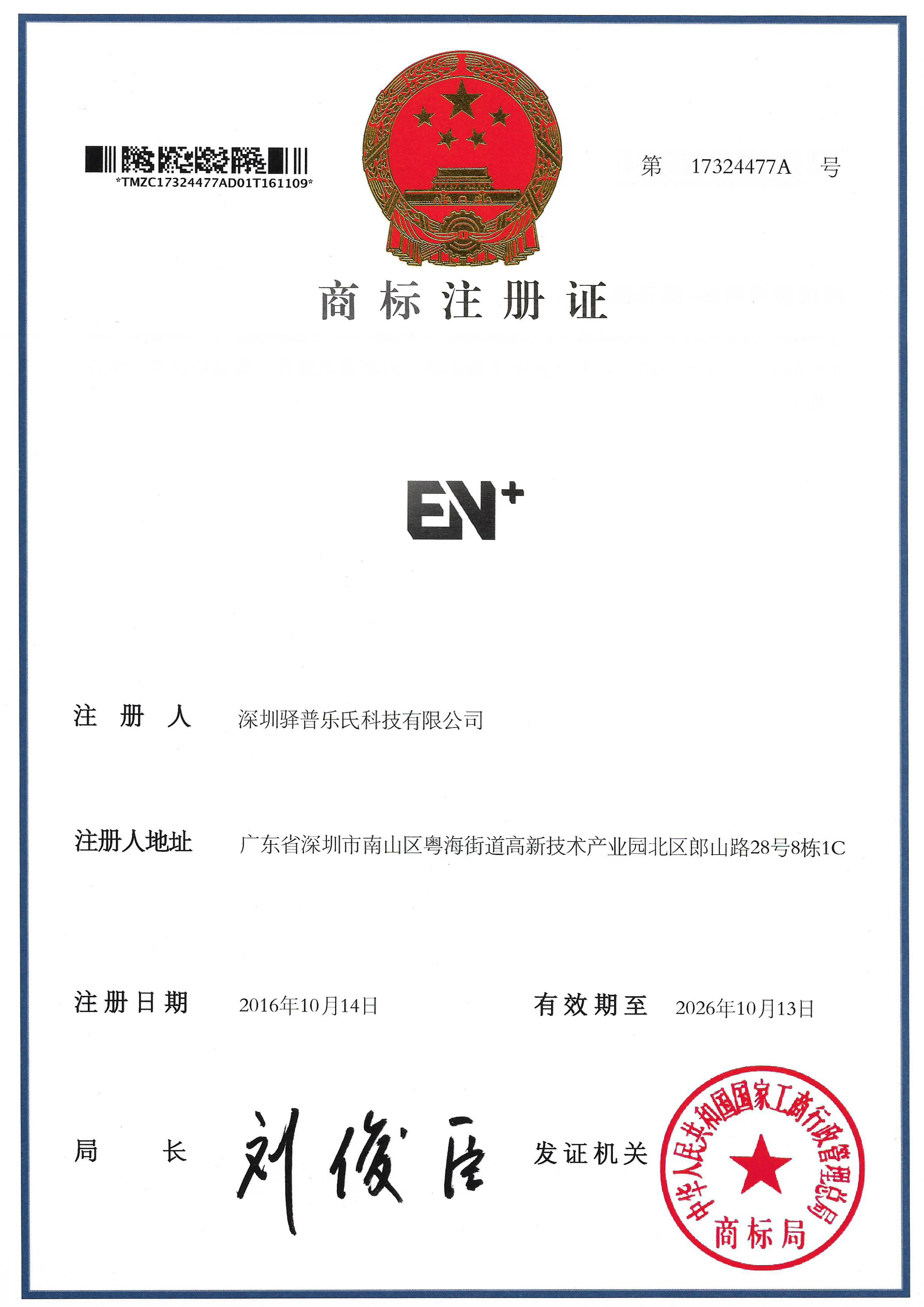 EN+商标