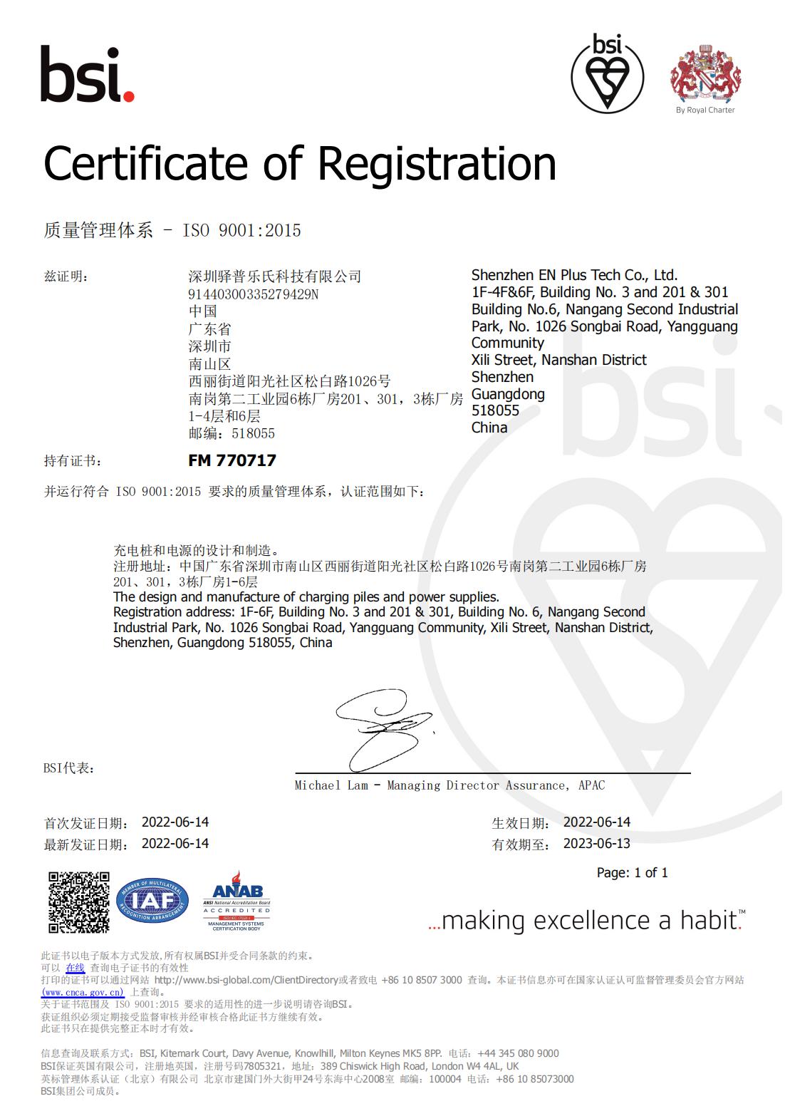 ISO9001 2015认证