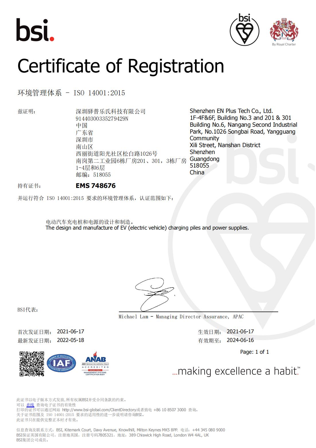 ISO14001 2015认证