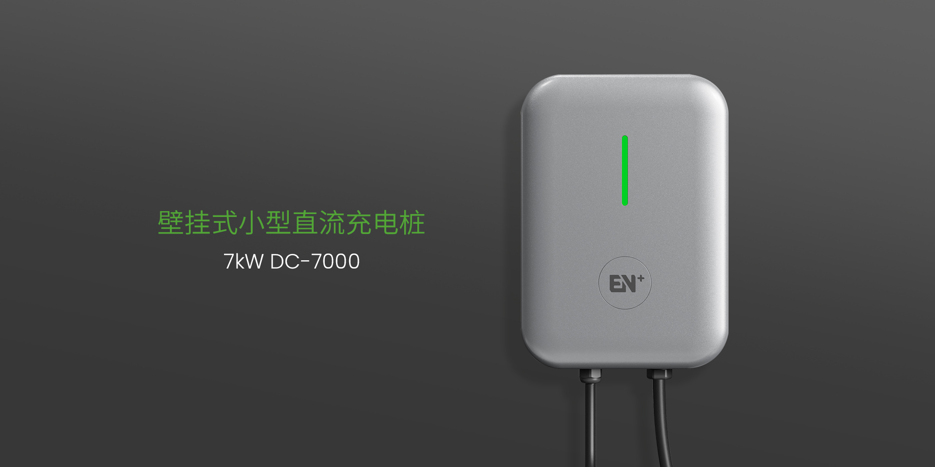  7kW小直流